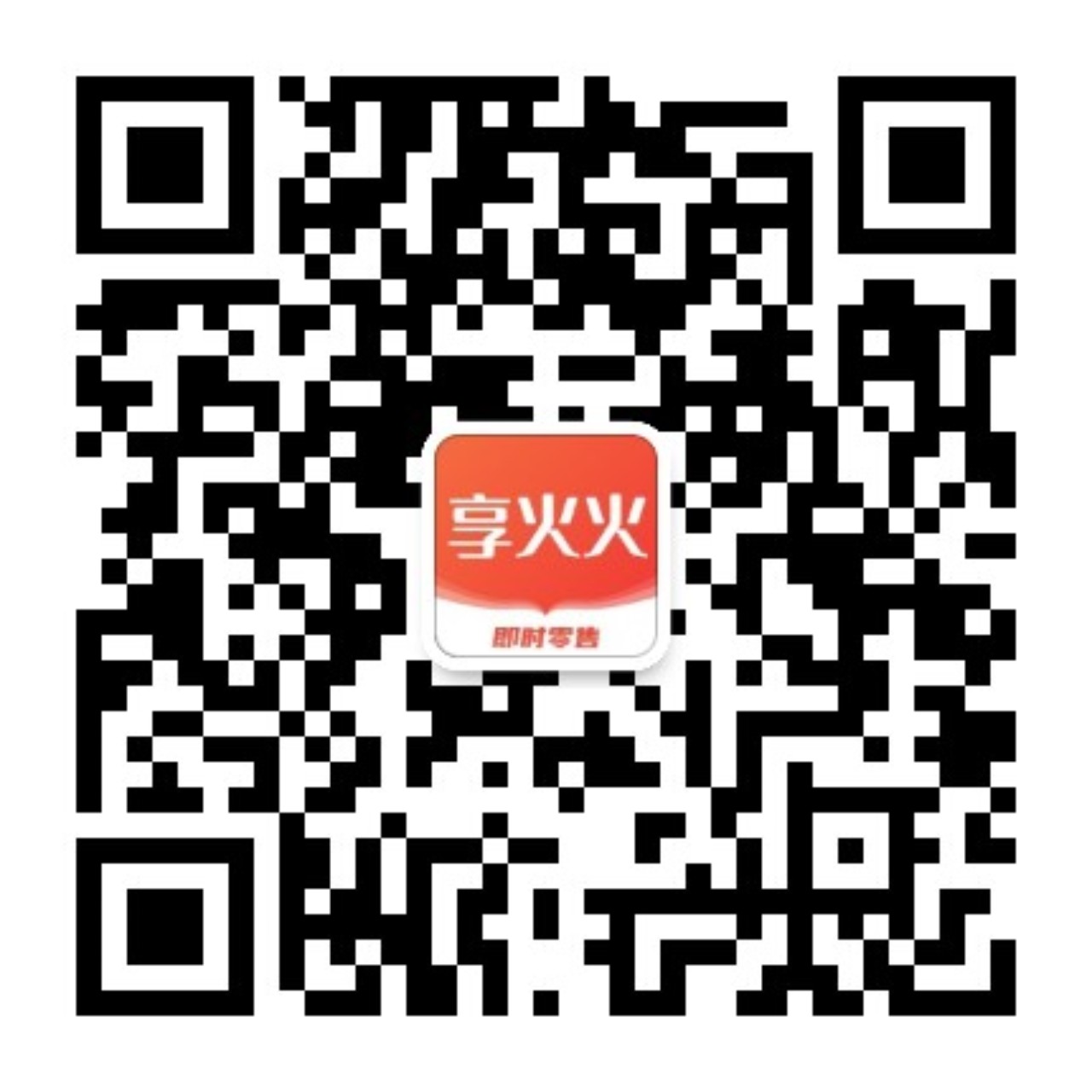 享火火公众号二维码